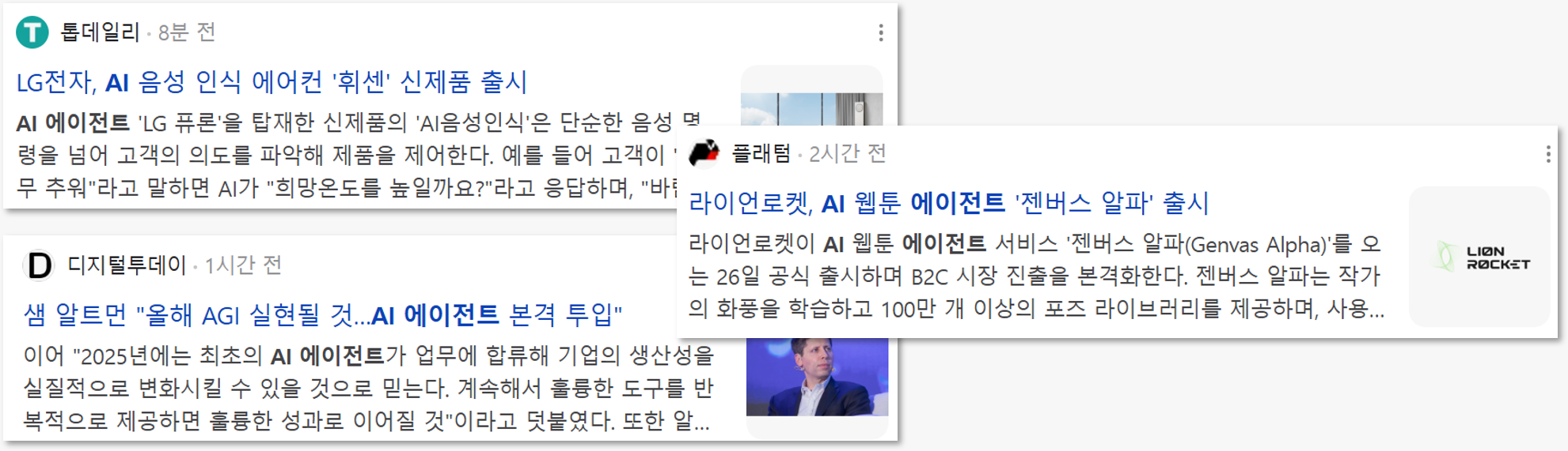 AI 에이전트 관련 보도자료 이미지